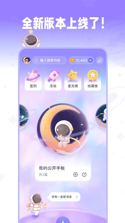 星光手帐安卓免费下载