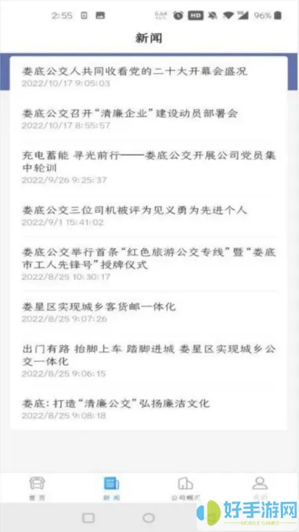 娄底公交官方免费下载