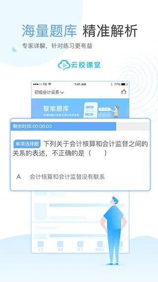 课堂派官网版下载