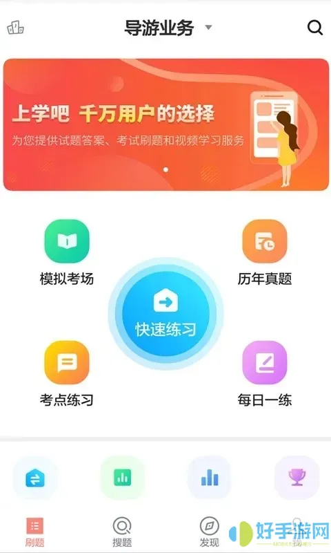 导游证考试通app下载