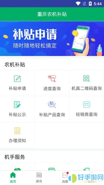 重庆农机补贴安卓最新版