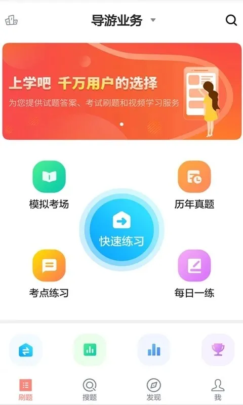 导游证考试通app下载