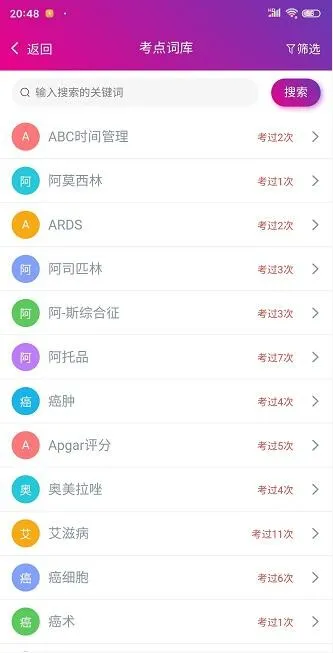 主管护师总题库官网版app