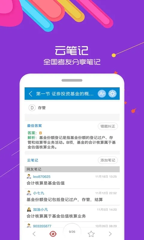 基金从业考试官网版最新