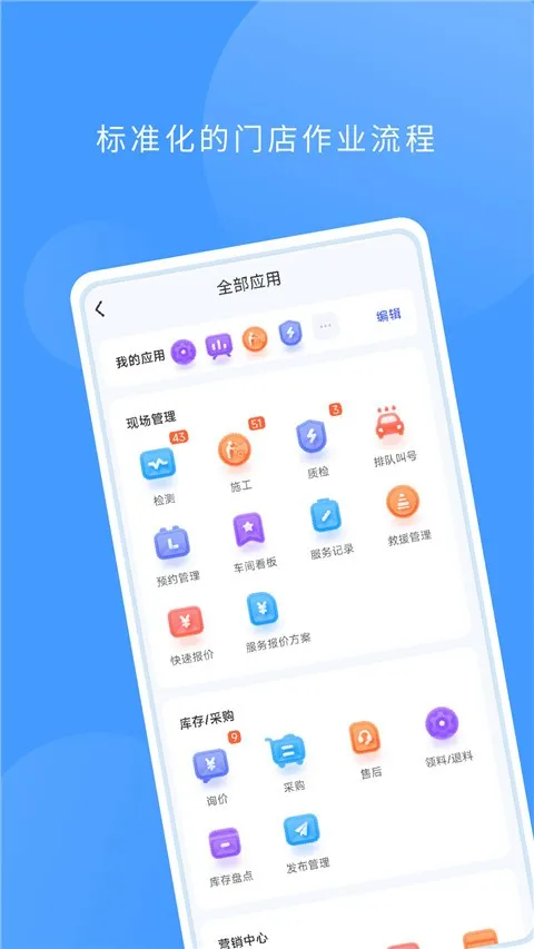 数字门店app最新版