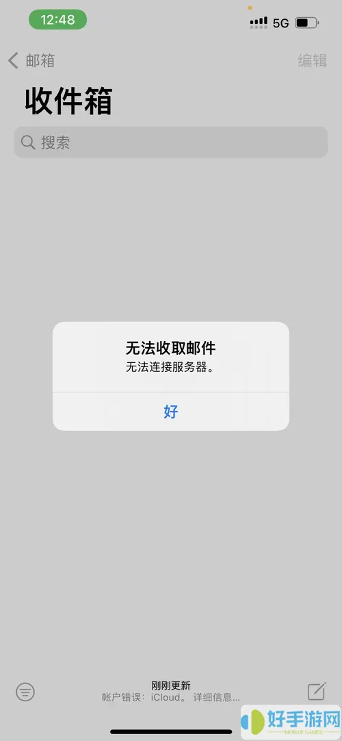 海油邮箱无法连接网络