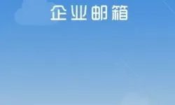 海油邮箱有了怎么登录