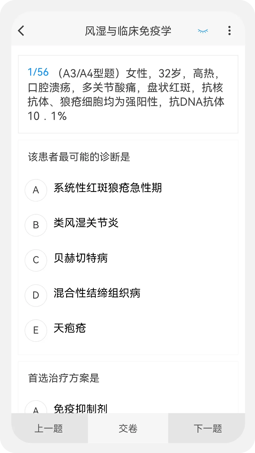 内科学新题库官方正版下载