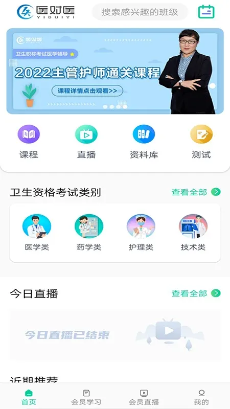 医对医下载app