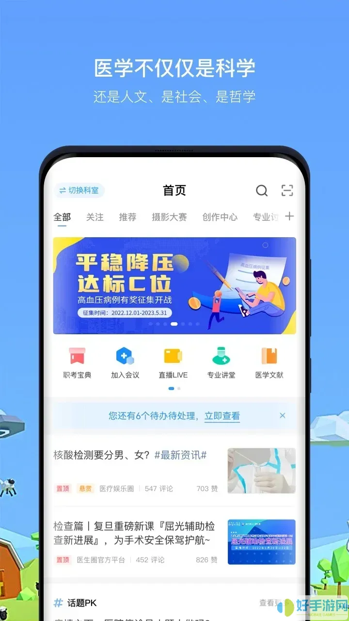 医生圈下载app