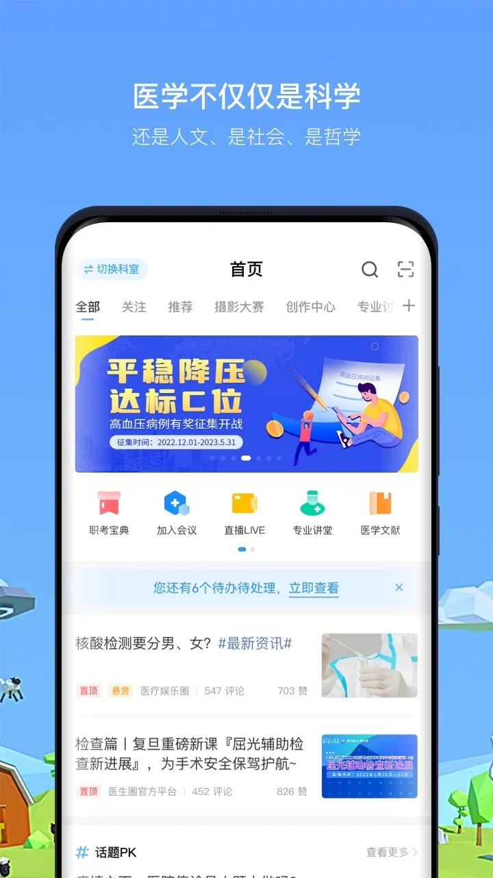 医生圈下载app