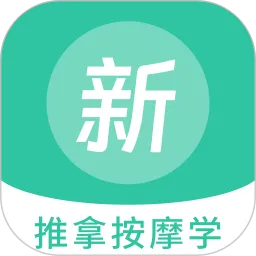 推拿按摩学新题库下载免费