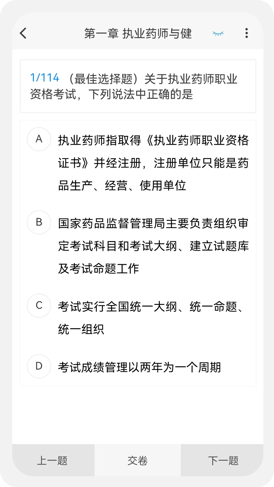 执业药师100题库下载最新版本