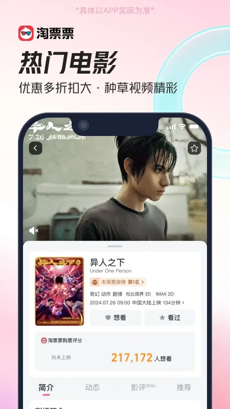 淘票票官网版app