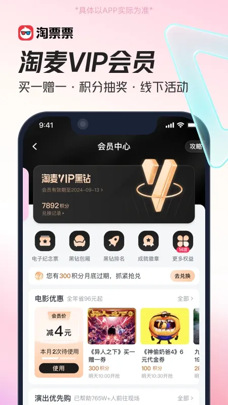 淘票票官网版app