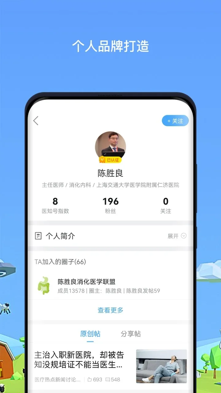 医生圈下载app