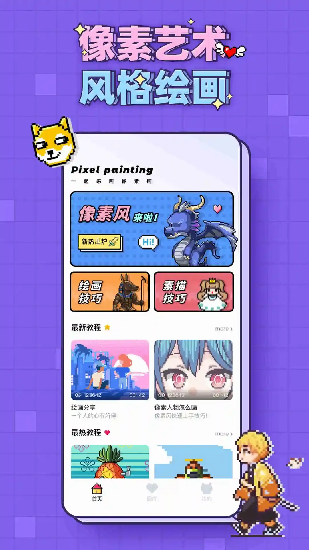 像素画app最新版