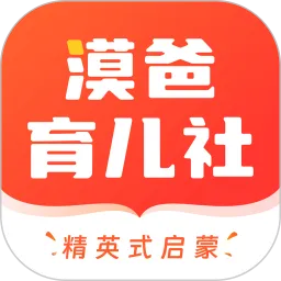 漠爸育儿社下载官方正版