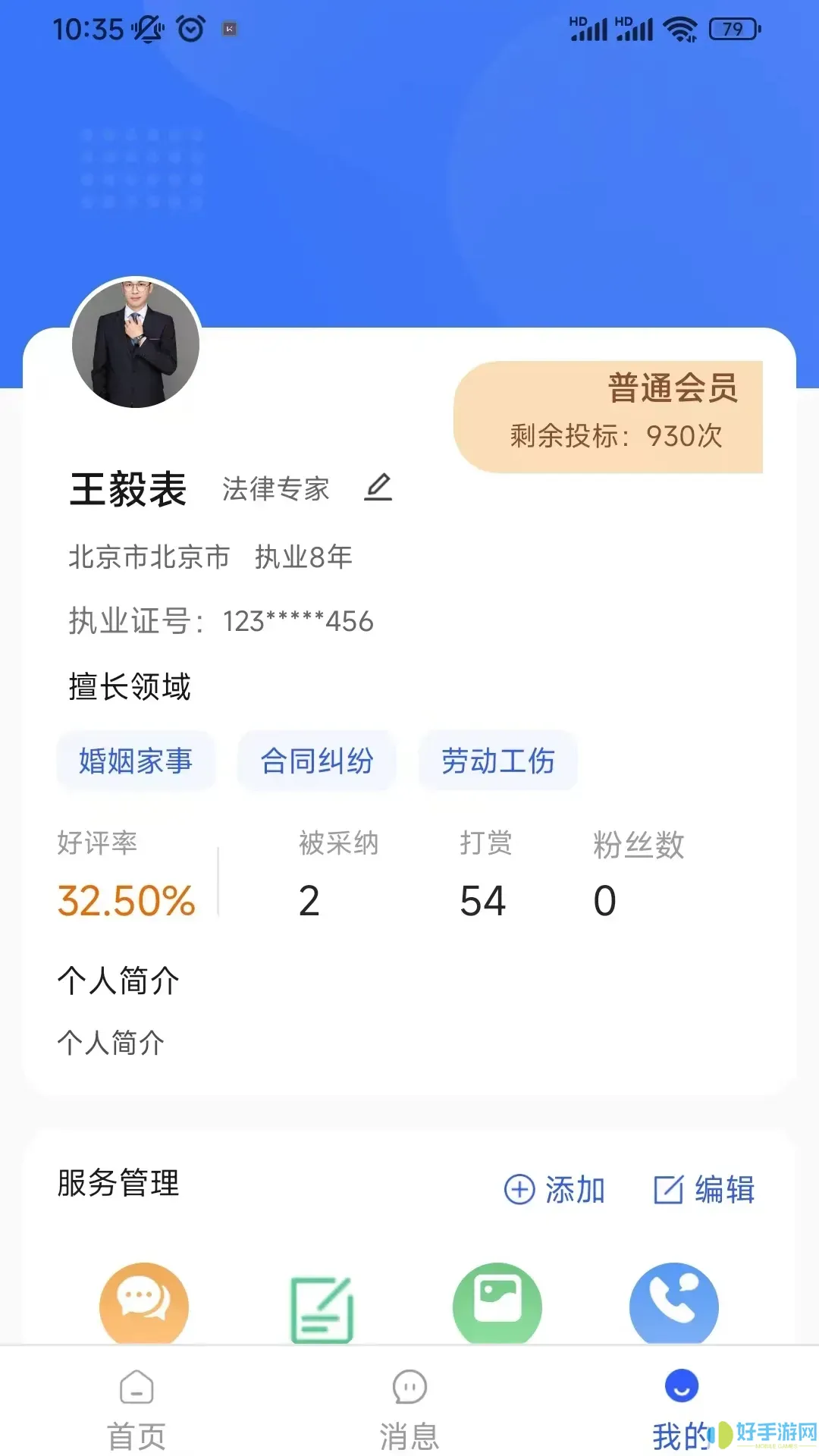 勤问律师手机版下载