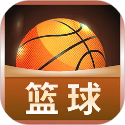 篮球大师下载官方正版