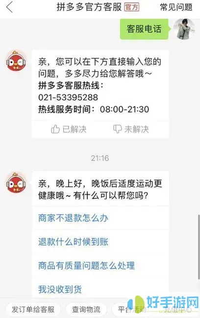 拼音多多app投诉电话