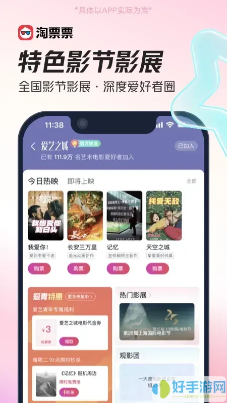 淘票票官网版app