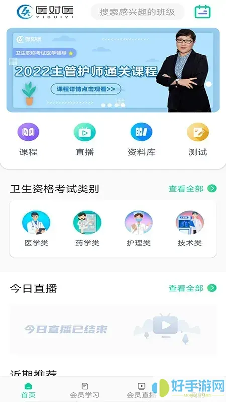 医对医下载app