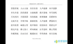 三年级下册语文AABC式词语四字