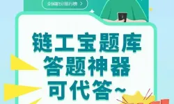 链工宝答题怎么切换账号