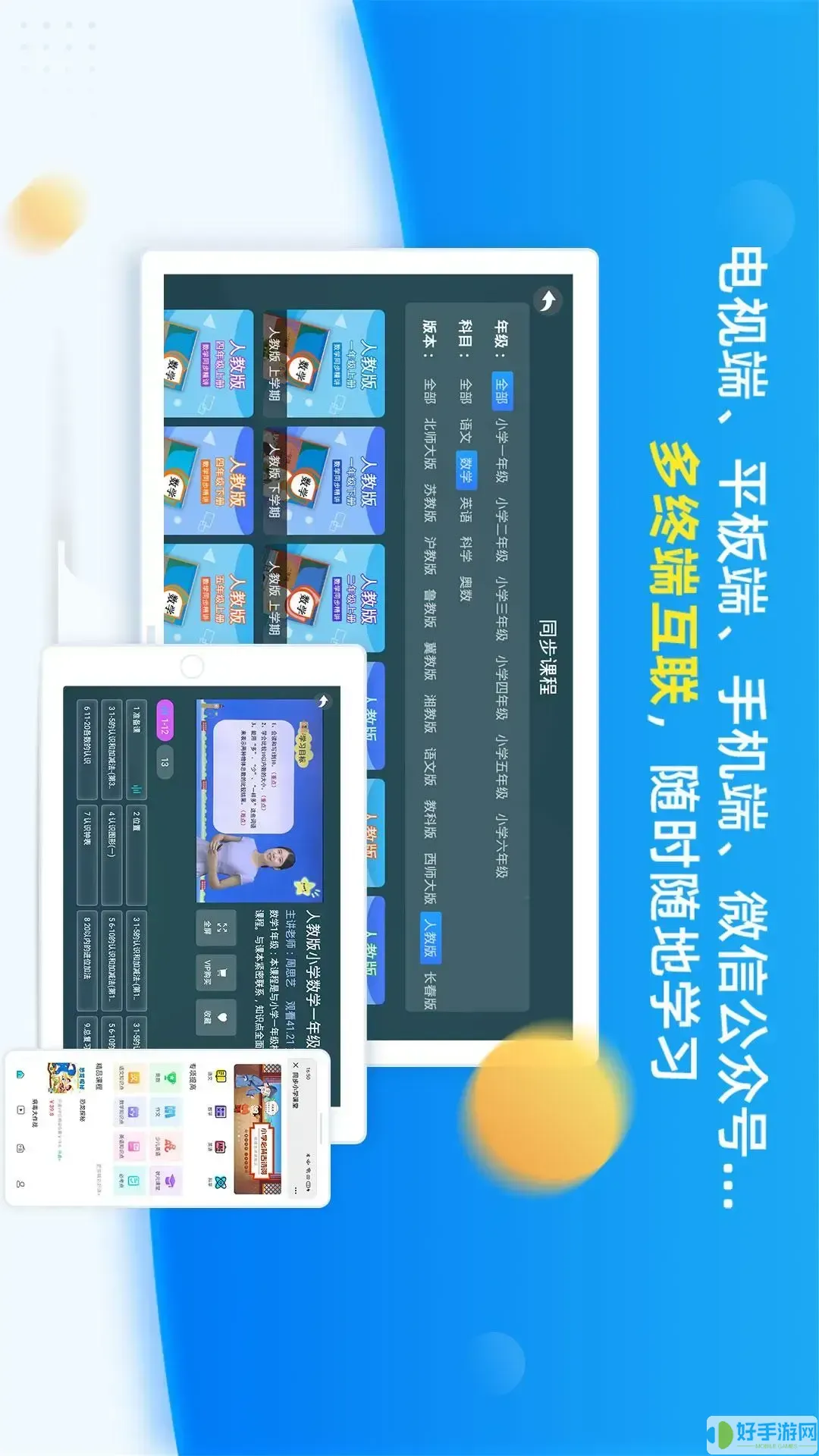 同步小学课堂下载最新版本