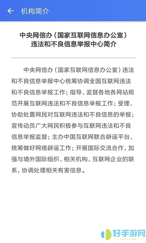 网络举报下载安卓版