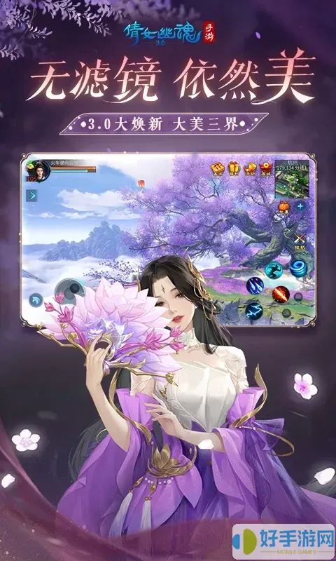 倩女幽魂安卓版app