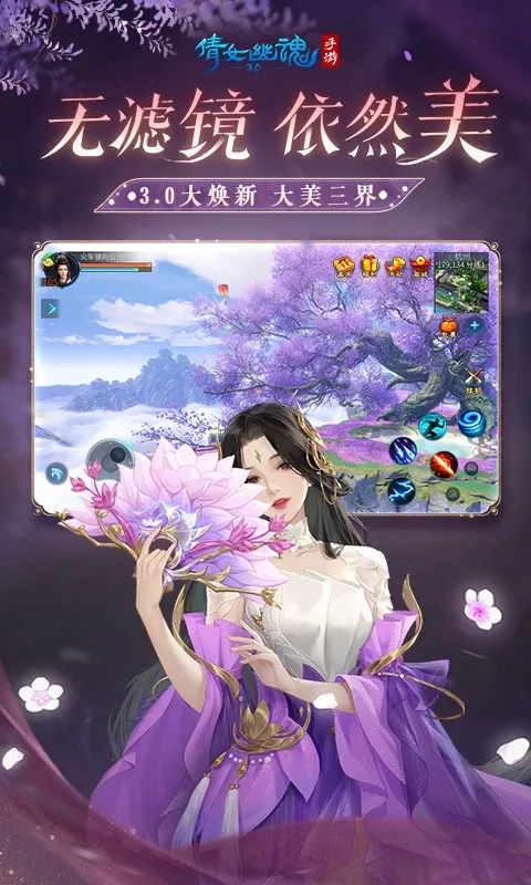 倩女幽魂安卓版app