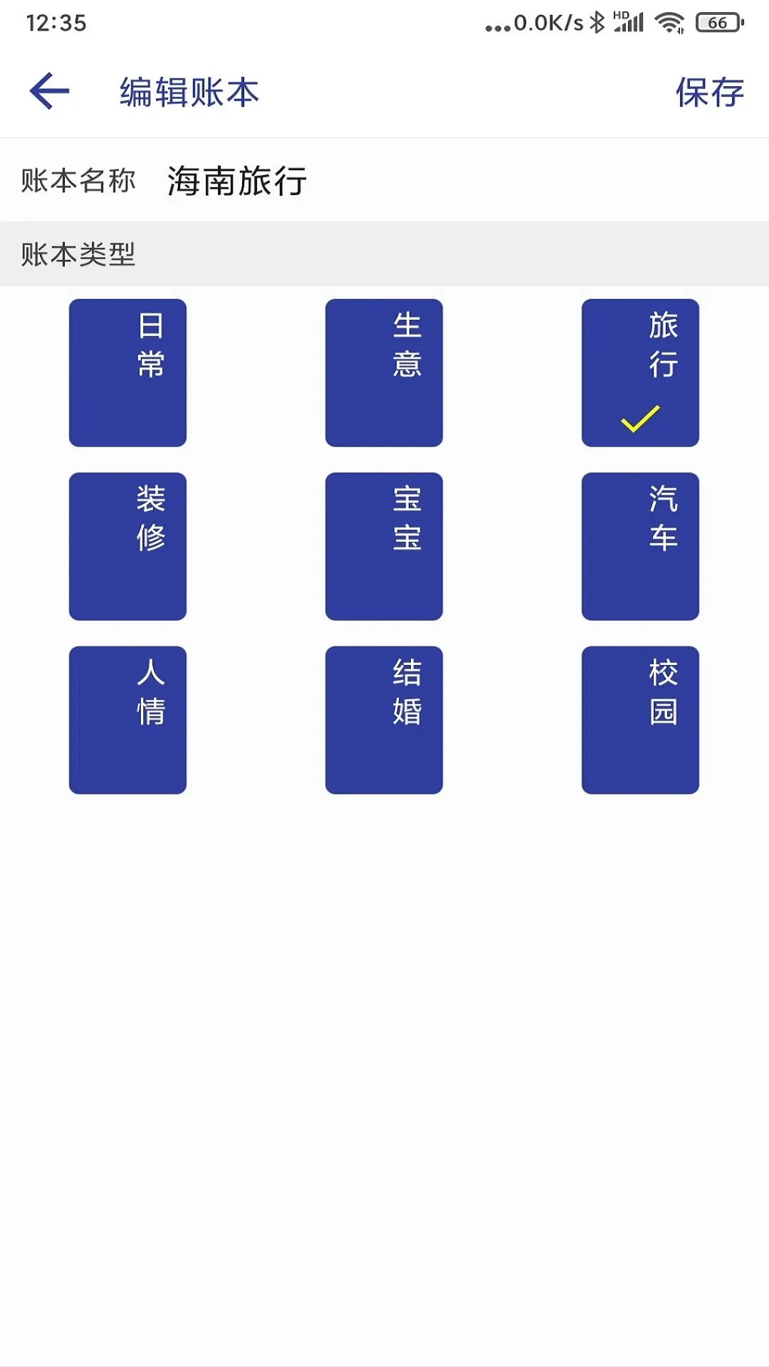 简约记账最新版