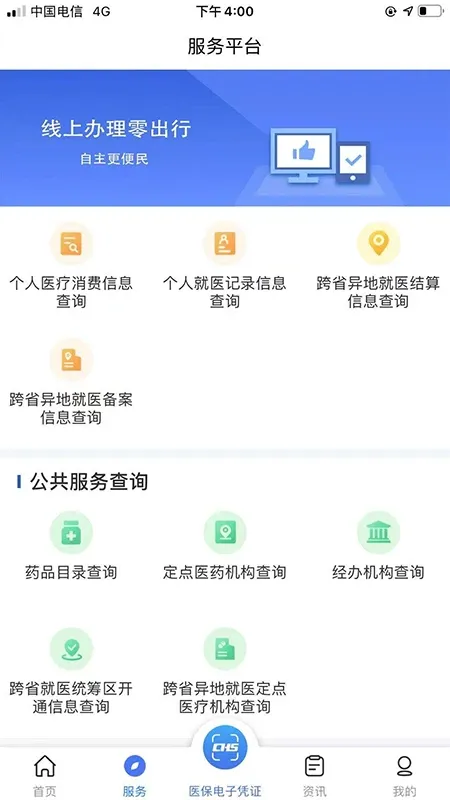 陕西医保官网版旧版本