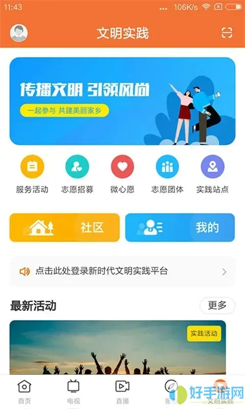 魅力恩平下载app