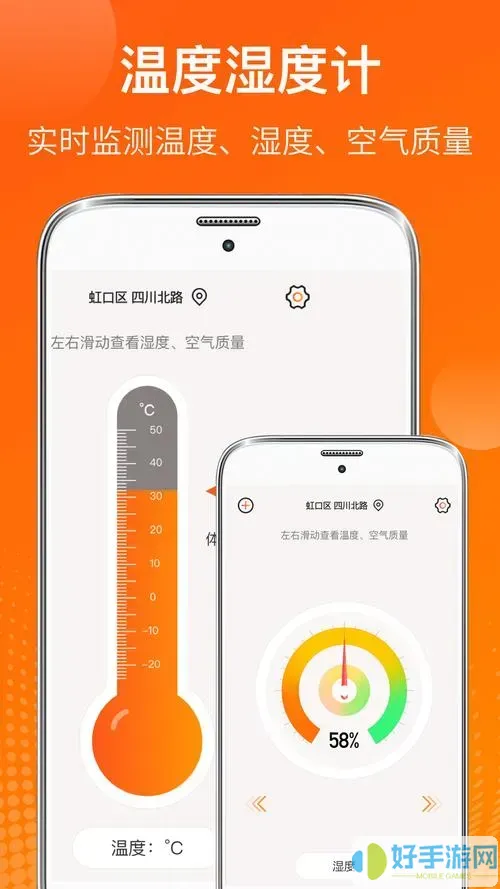 实时温度计下载手机版
