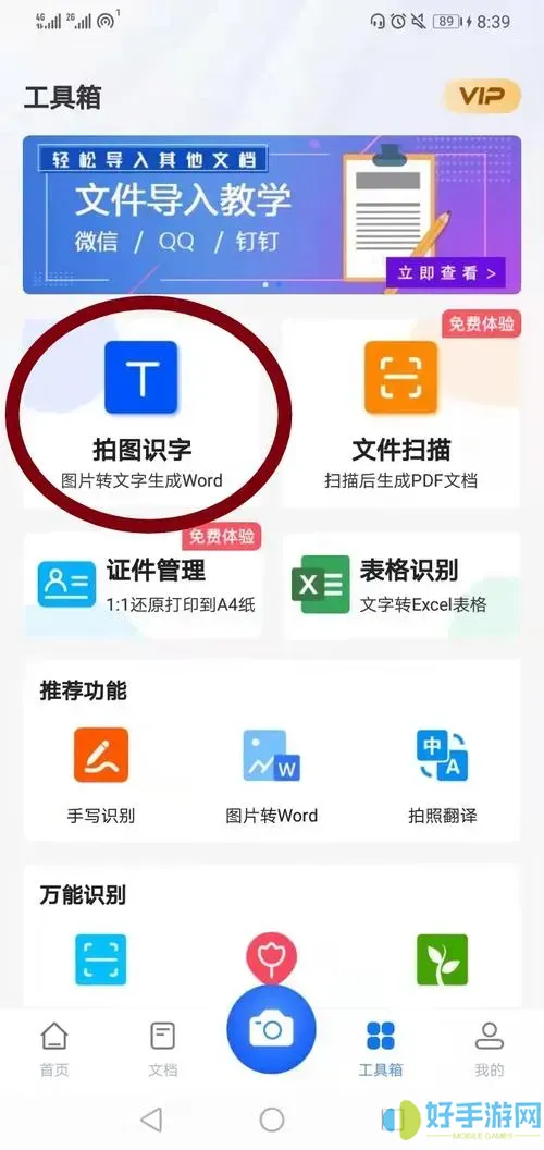 图片扫描文字怎么操作