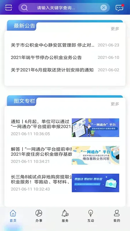 上海公积金最新版本下载