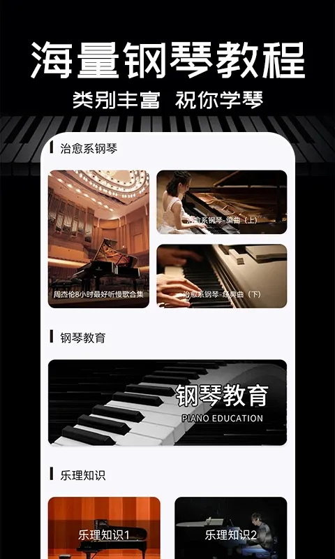 Piano钢琴安卓版