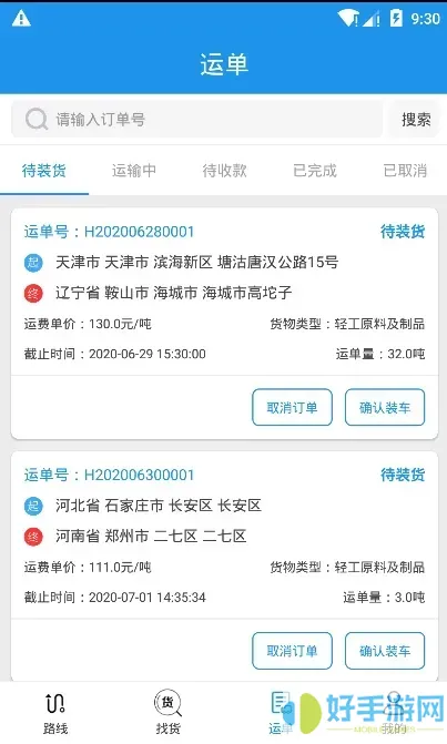 皓俊通app下载