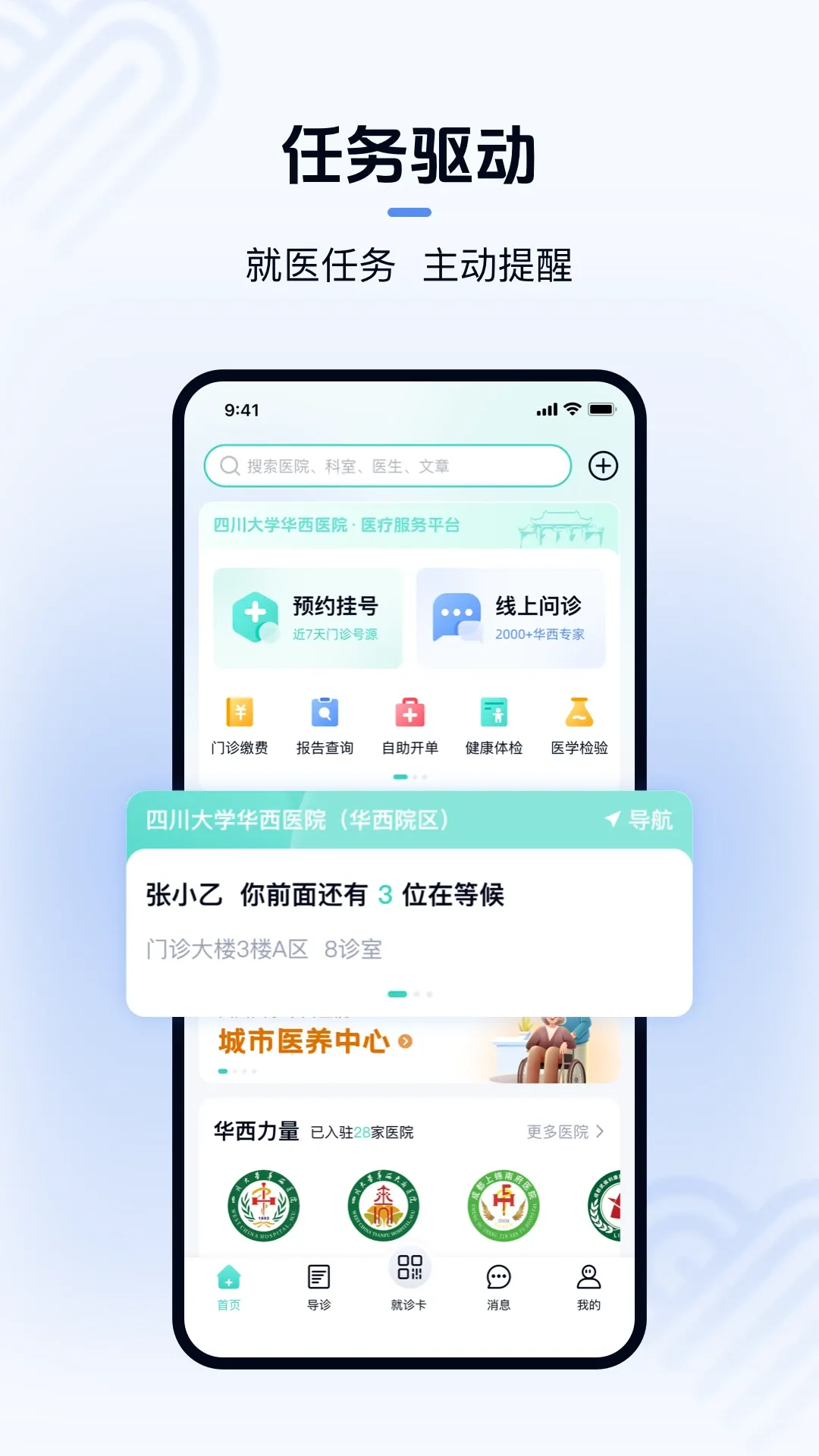 华医通app安卓版