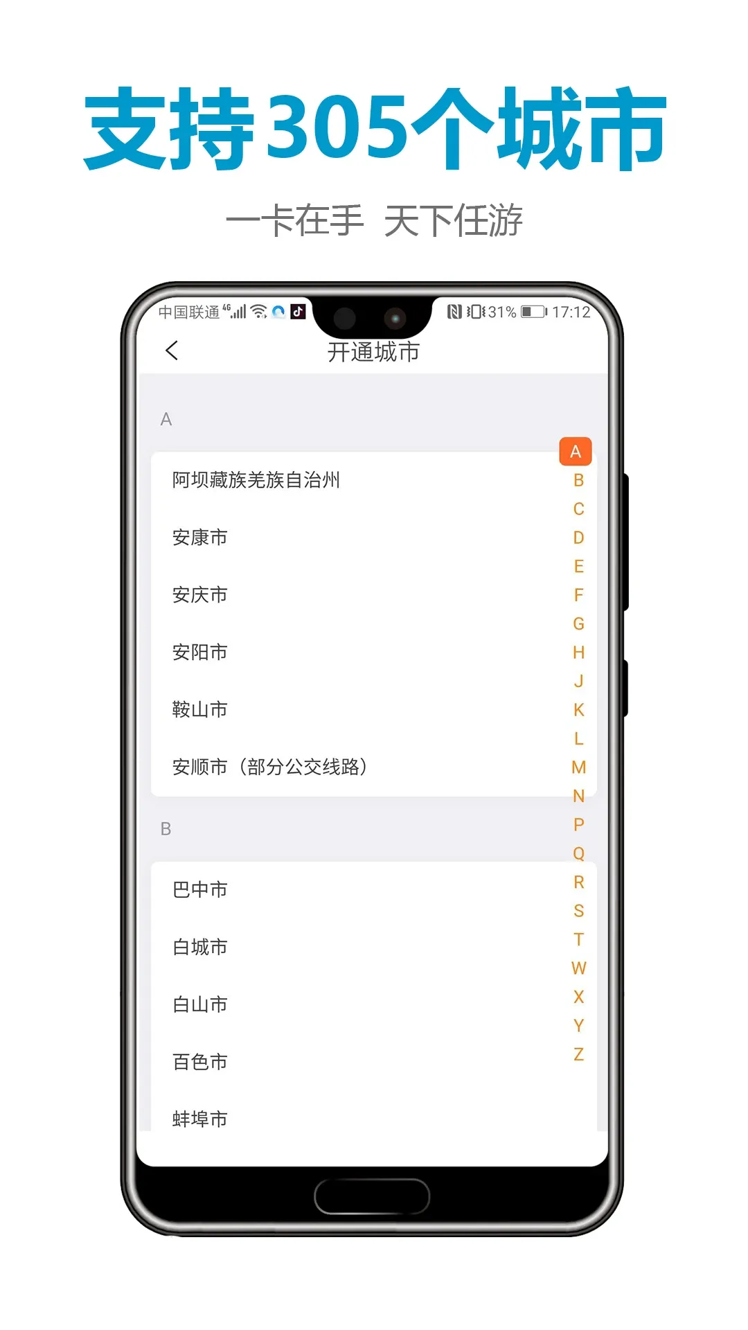 微付充官网版app