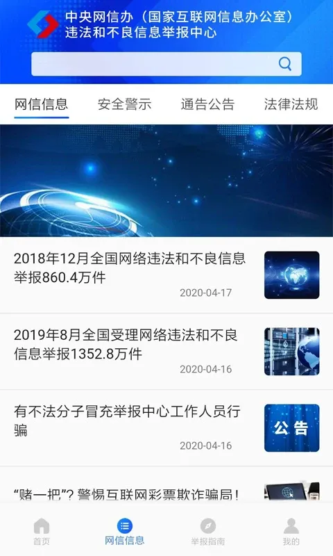 网络举报下载安卓版