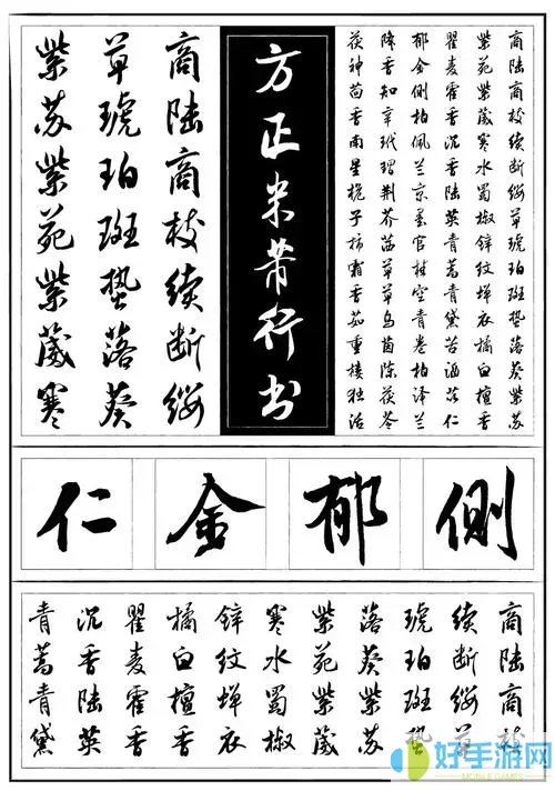 书法字库大全