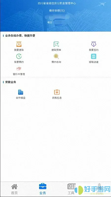 四川省级住房公积金官网版手机版