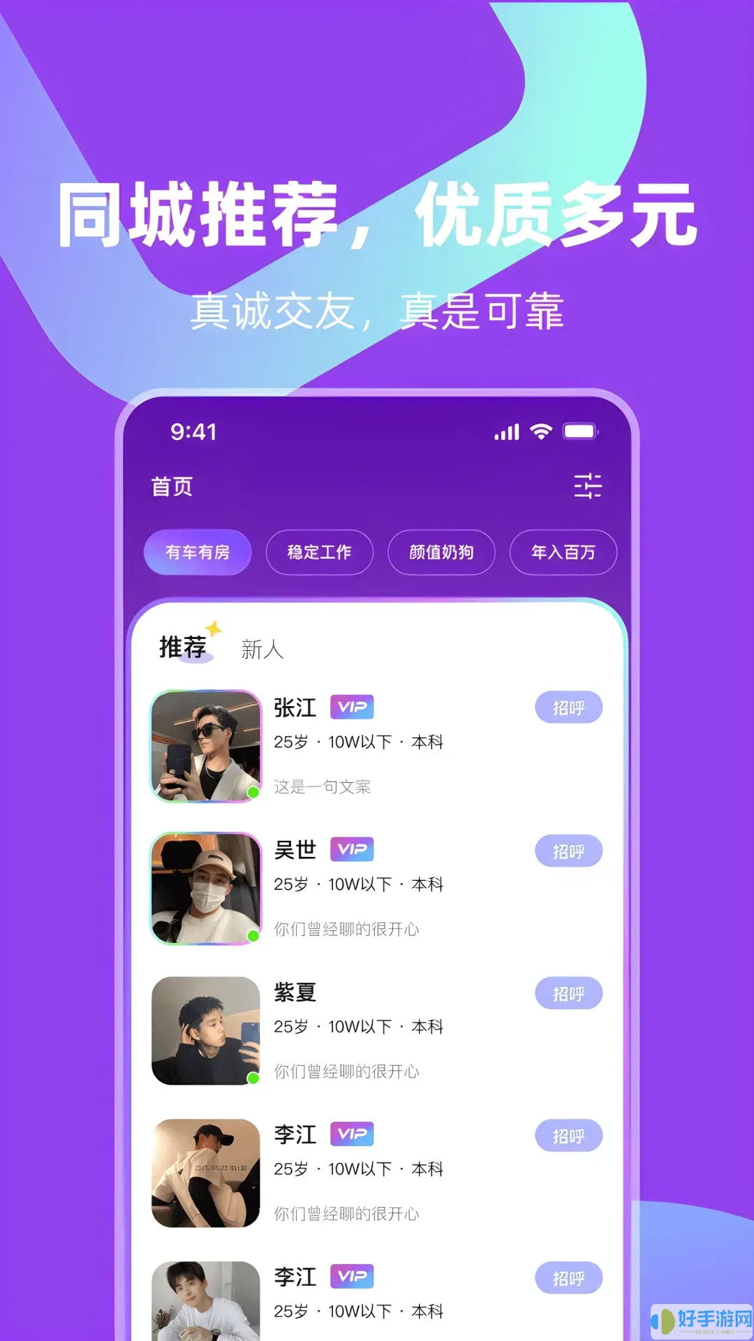 单身狗（真人脱单）官网版app