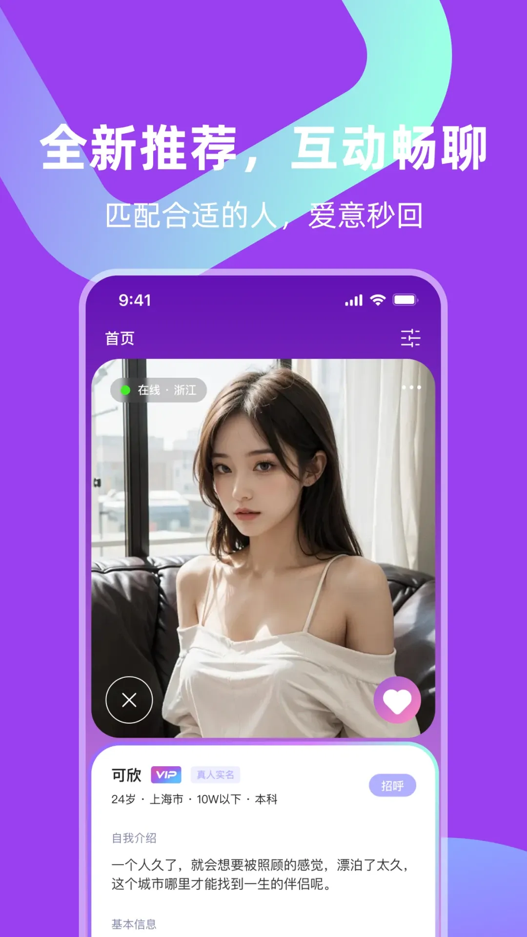 单身狗（真人脱单）官网版app