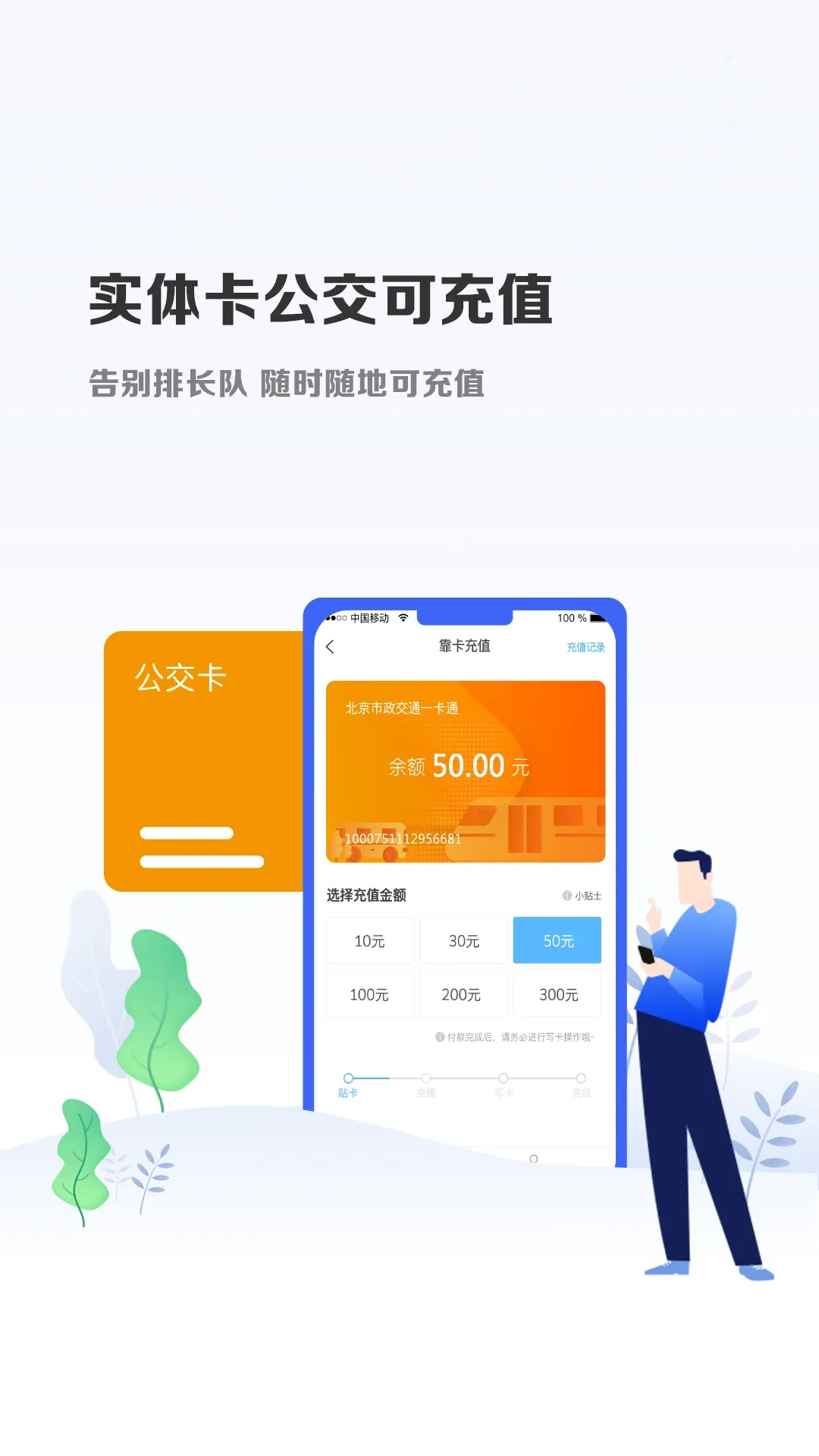 微付充官网版app