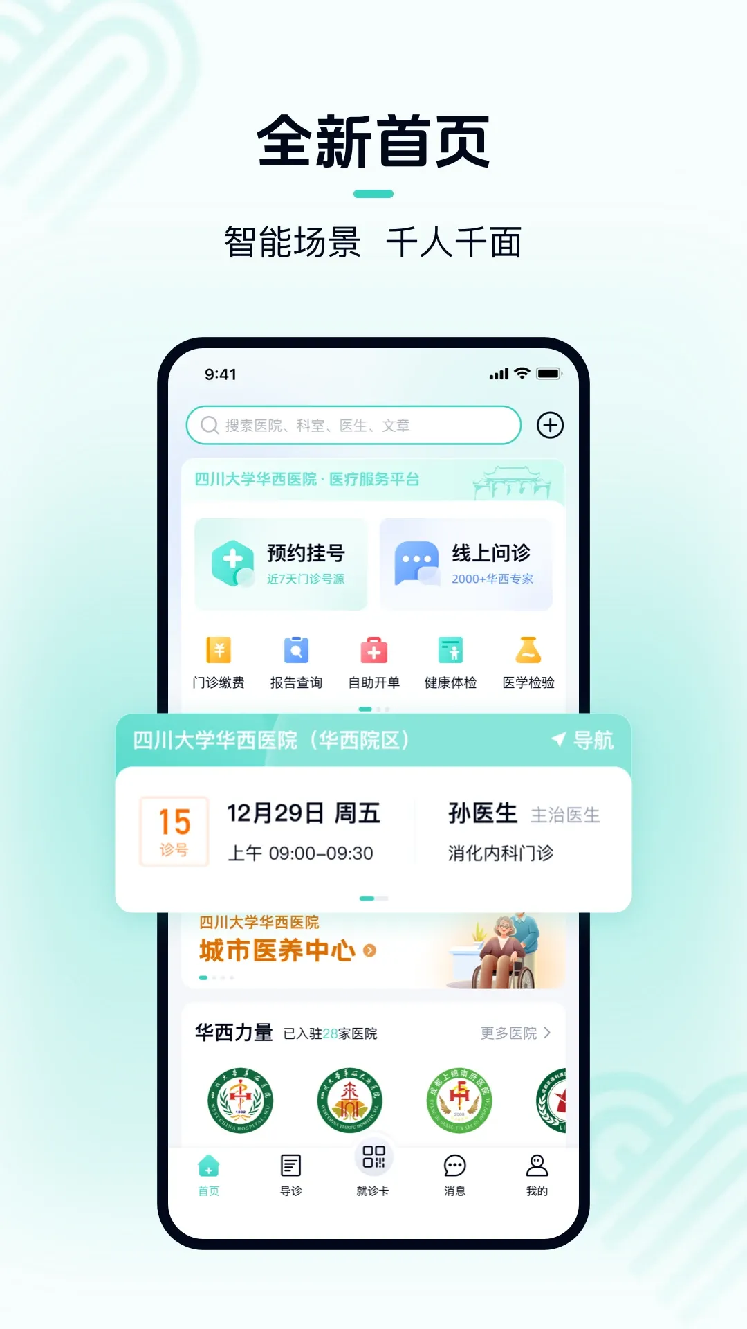 华医通app安卓版